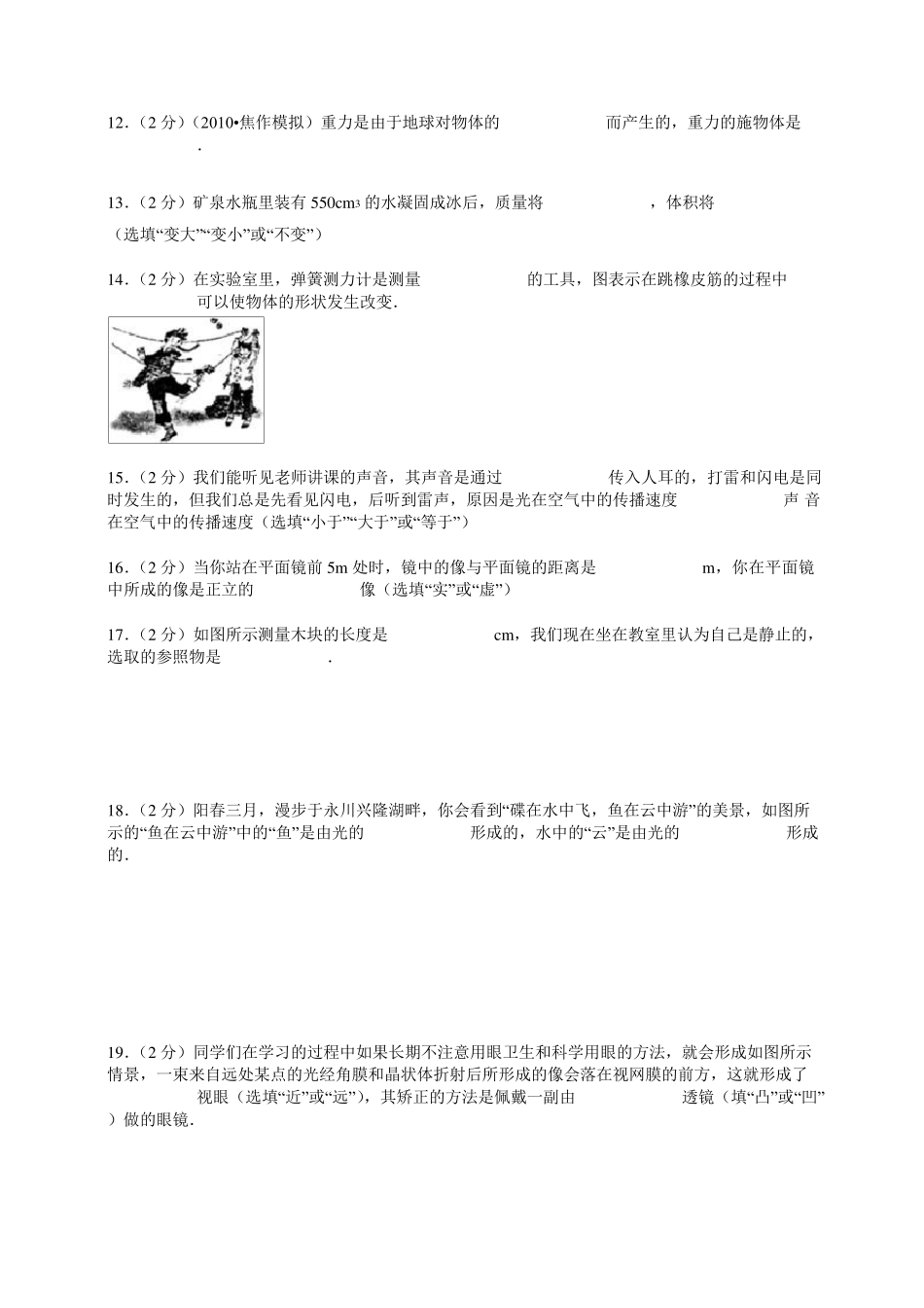 八年级上册物理期末考试试题及答案_第3页