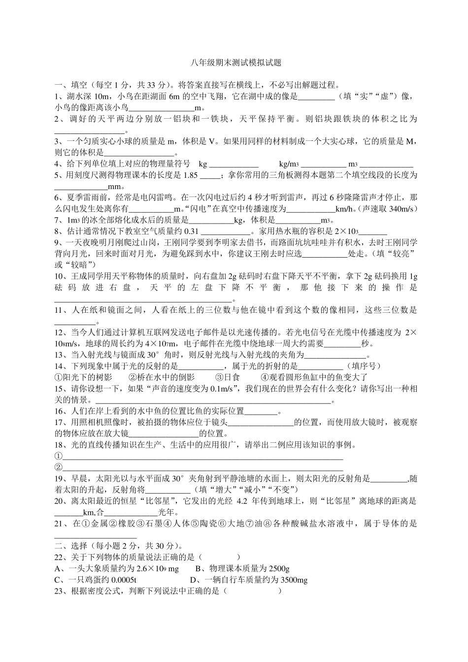 八年级上册物理期末考试试题附答案_第1页