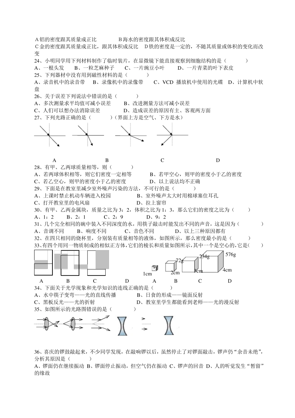 八年级上册物理期末考试试题附答案_第2页
