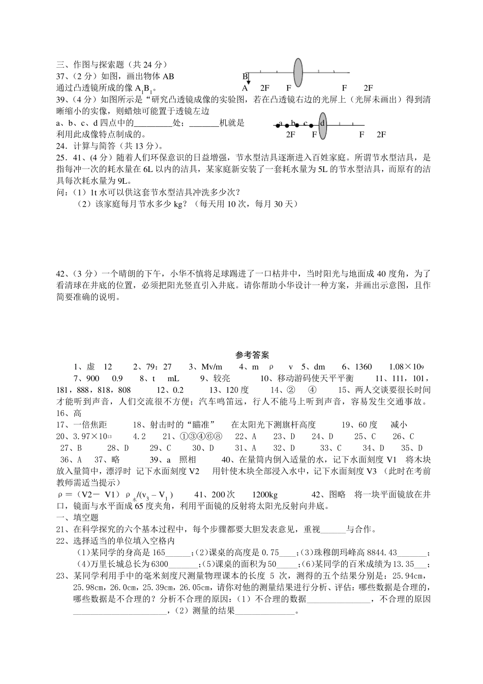 八年级上册物理期末考试试题附答案_第3页