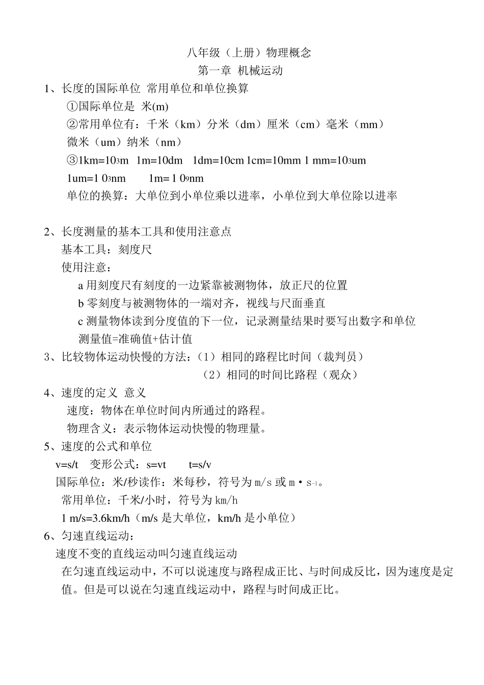 八年级上册物理概念整理_第1页