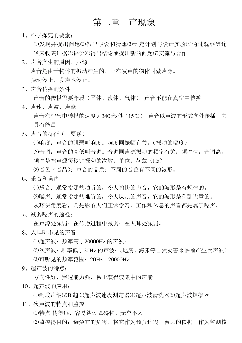 八年级上册物理概念整理_第3页