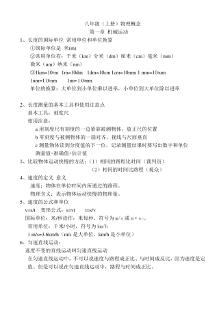 八年级上册物理概念整理
