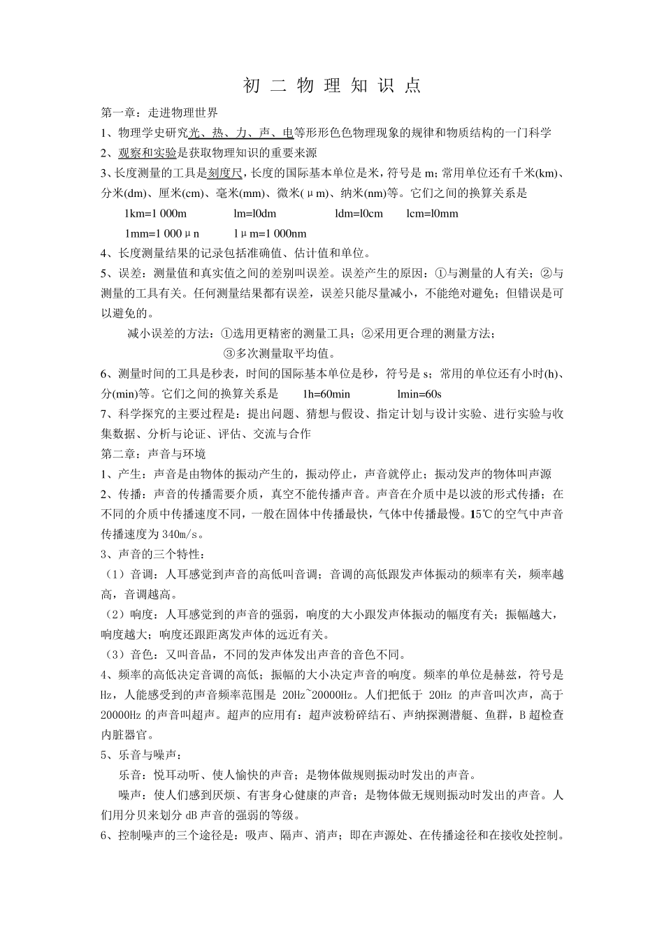 八年级上册物理知识点和重点笔记汇总_第1页