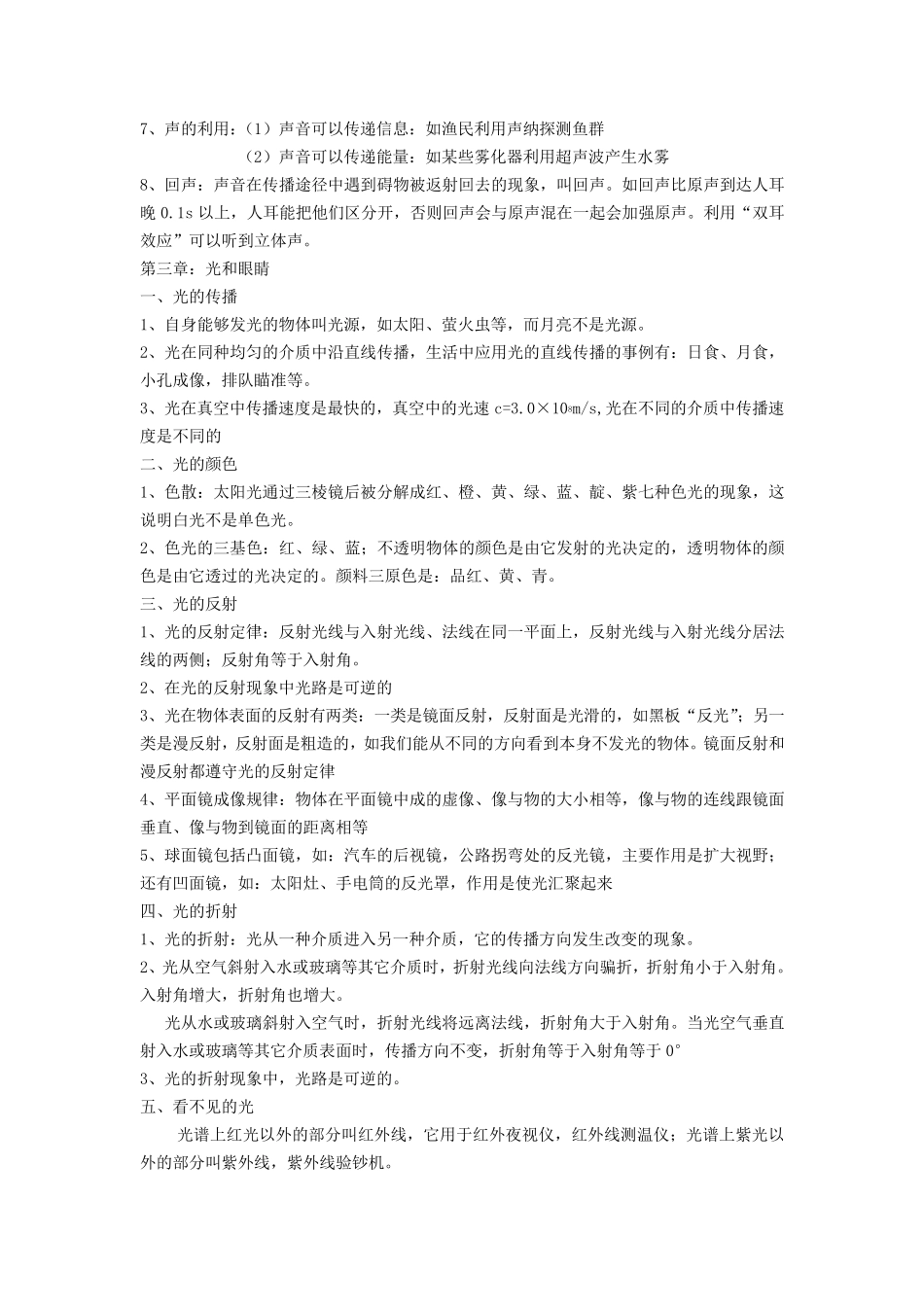 八年级上册物理知识点和重点笔记汇总_第2页