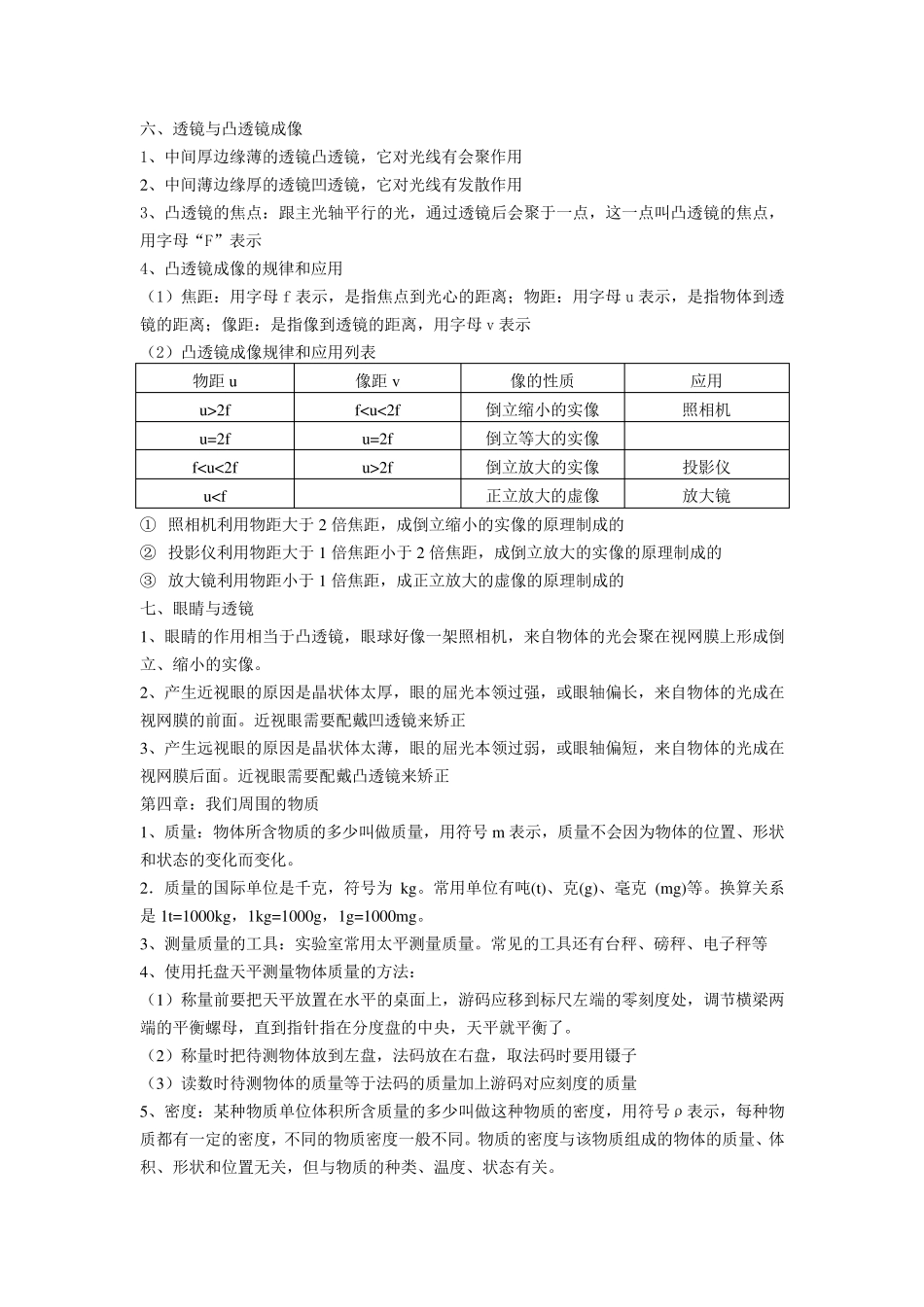 八年级上册物理知识点和重点笔记汇总_第3页