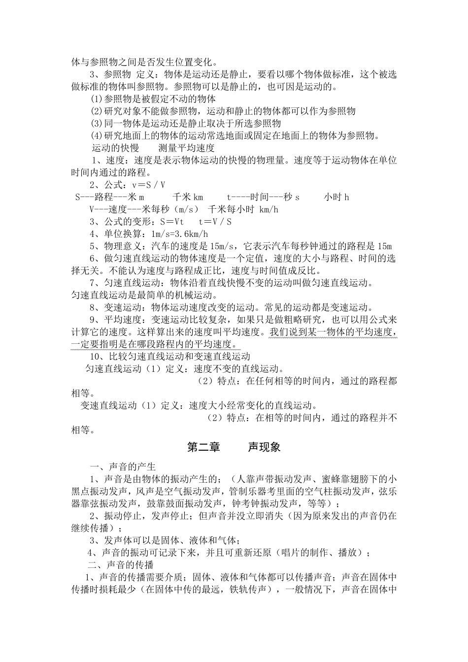 八年级上册物理知识点归纳_第2页