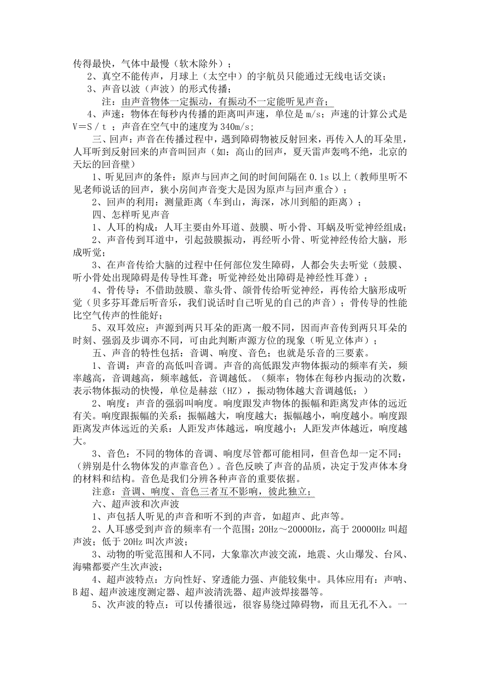 八年级上册物理知识点归纳_第3页