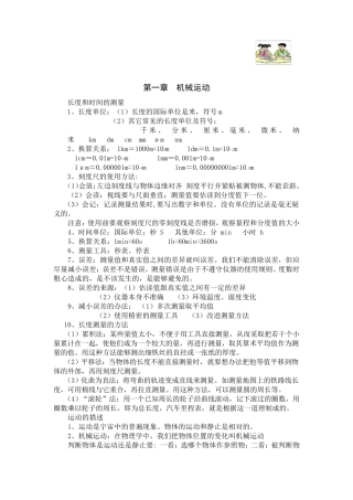 八年级上册物理知识点归纳