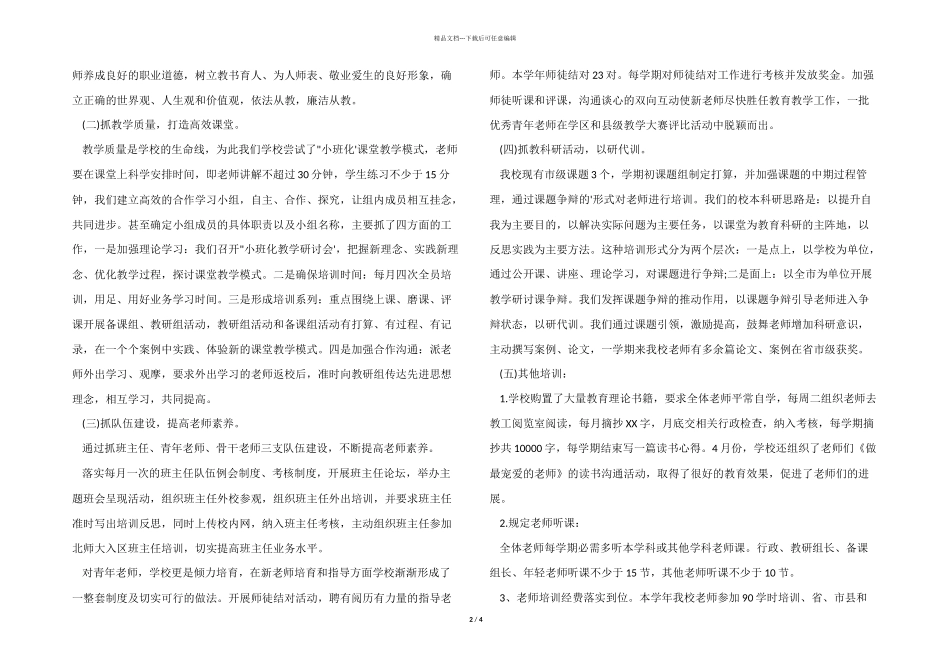 2024年校本培训总结_第2页