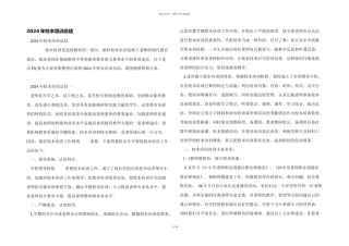 2024年校本培训总结