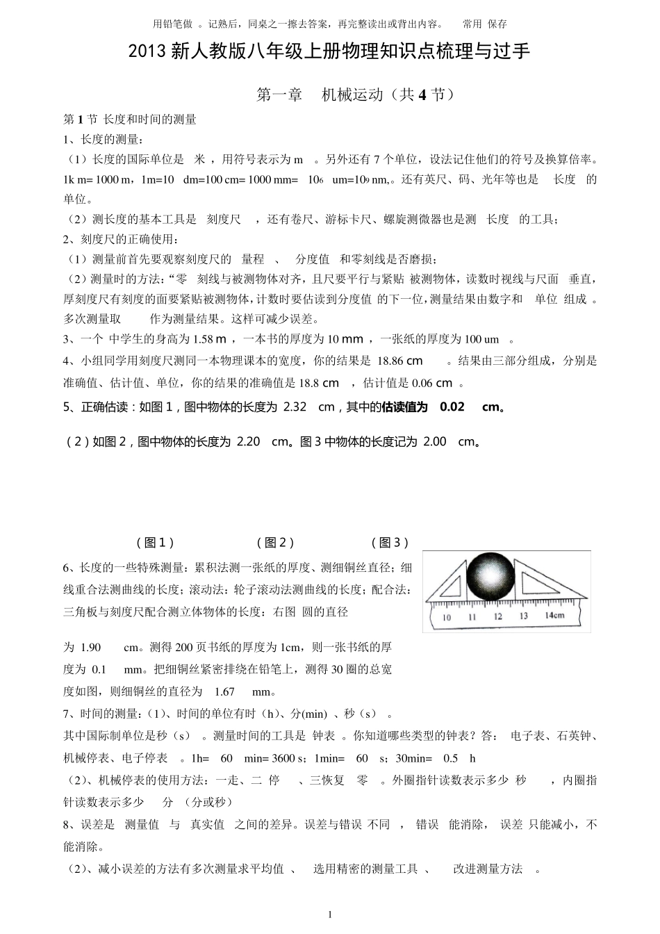 八年级上册物理知识点梳理_第1页