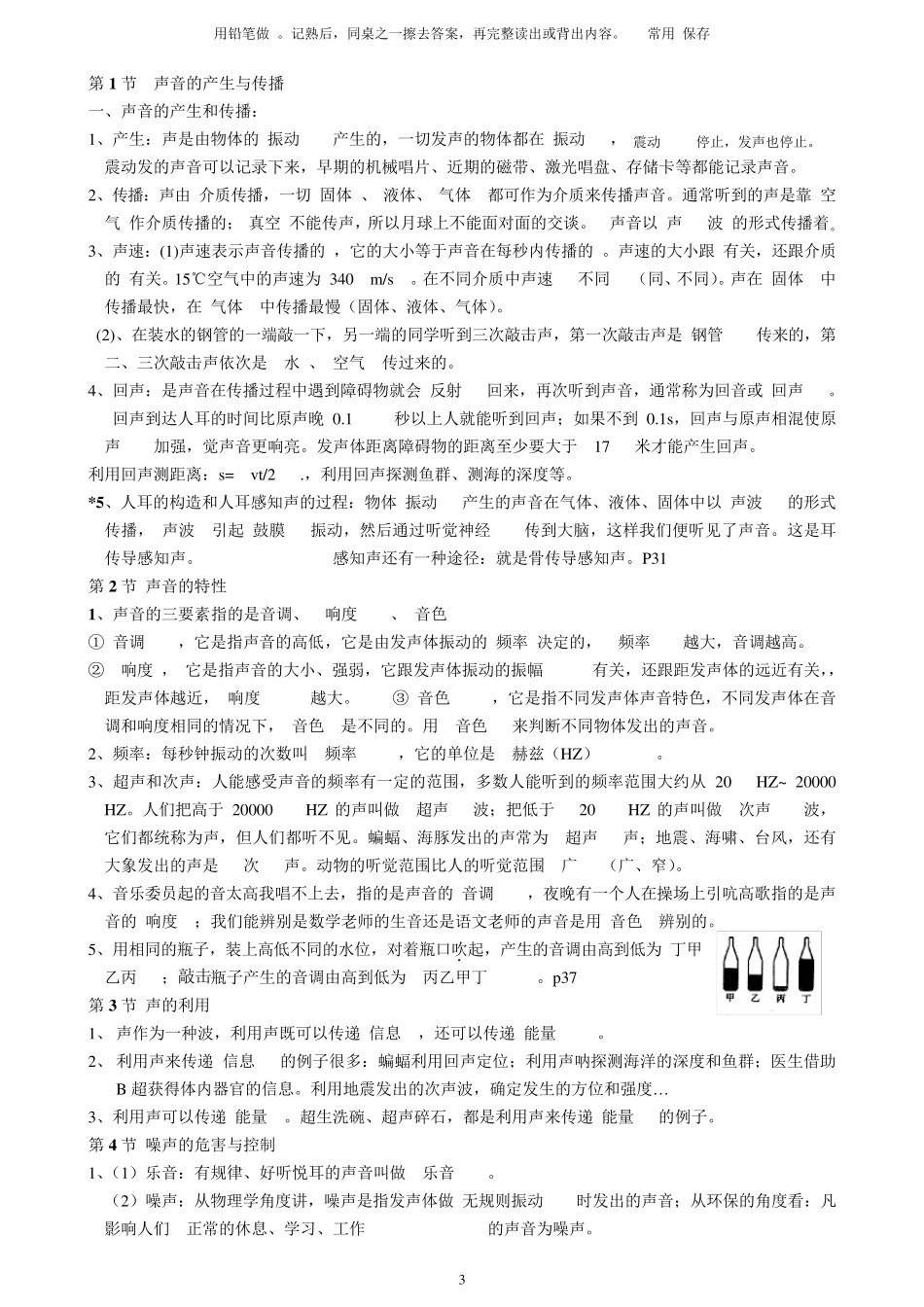 八年级上册物理知识点梳理_第3页