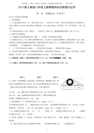 八年级上册物理知识点梳理