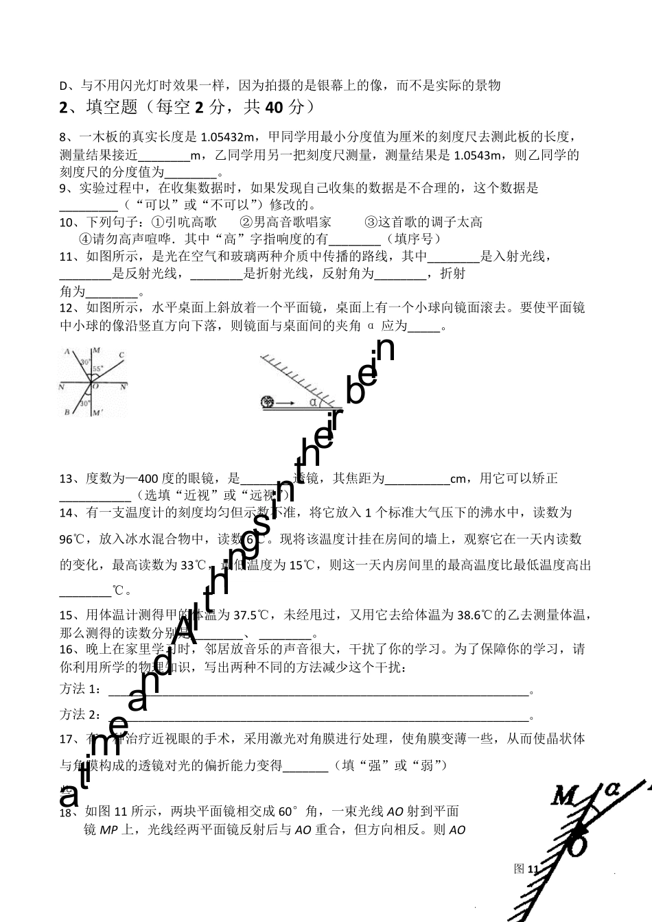 八年级上册物理竞赛试题及参考答案_第2页