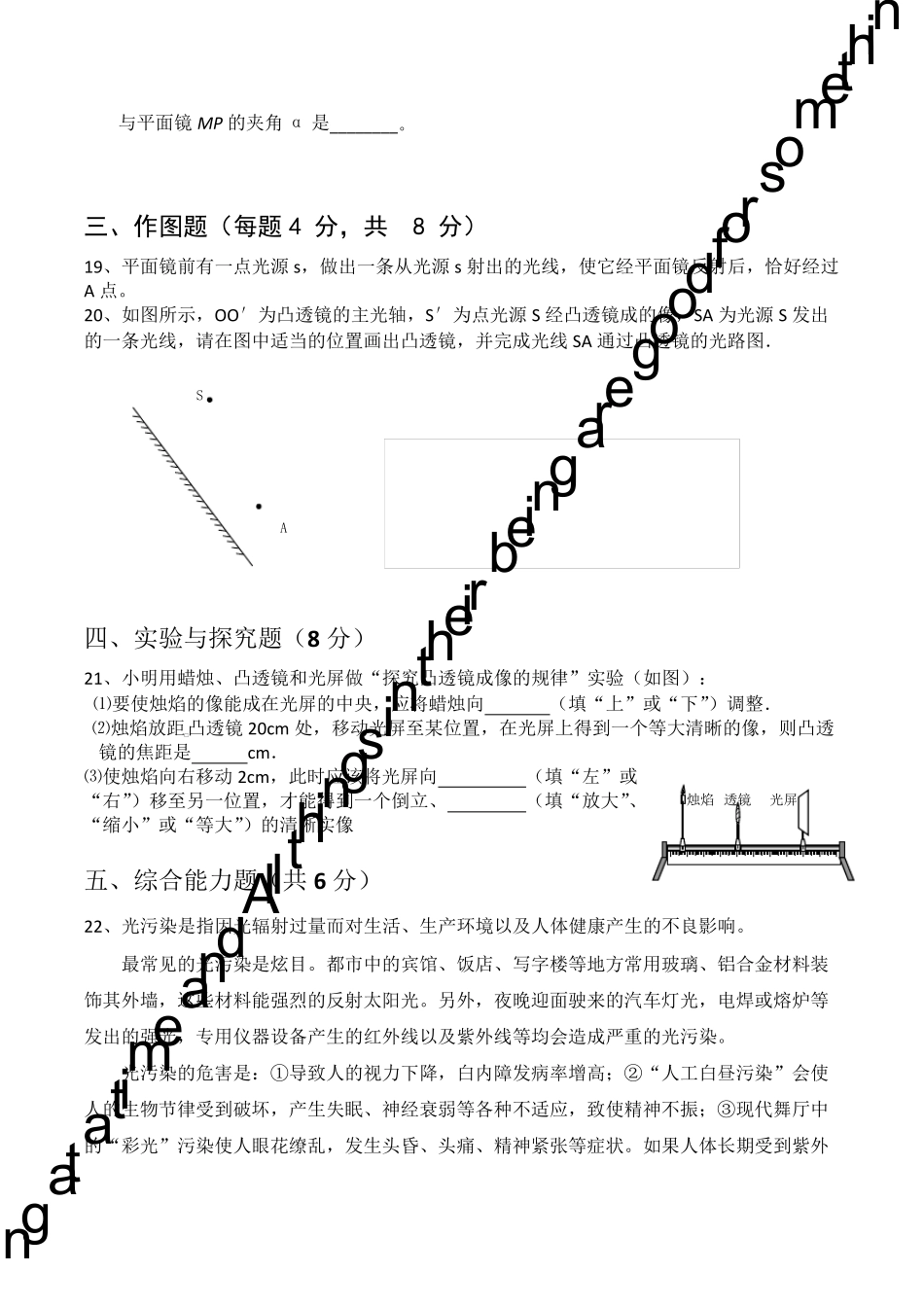八年级上册物理竞赛试题及参考答案_第3页