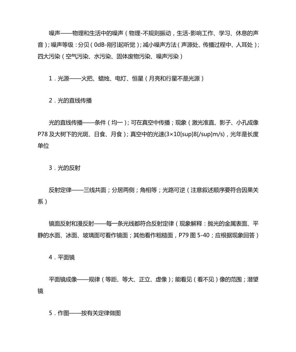 八年级上册物理笔记_第2页