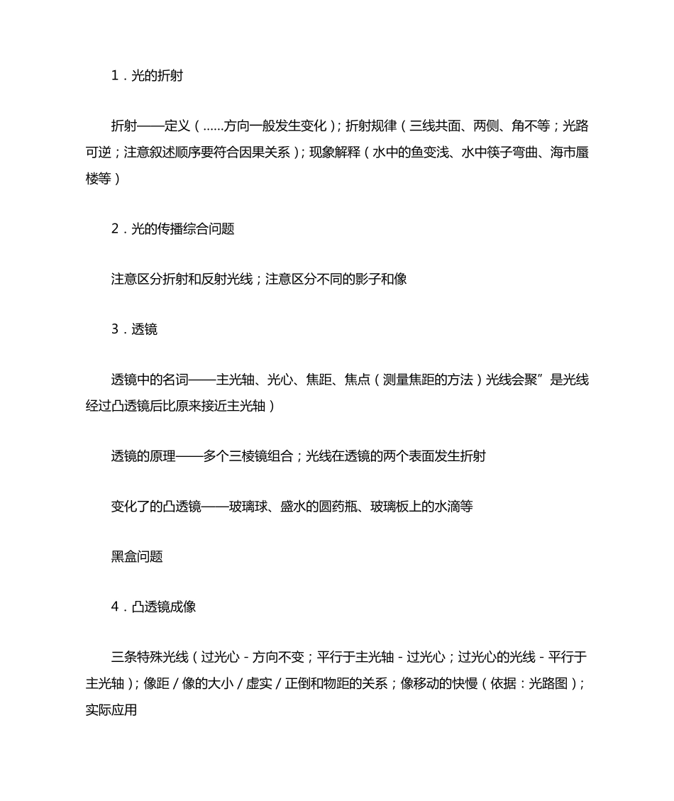 八年级上册物理笔记_第3页