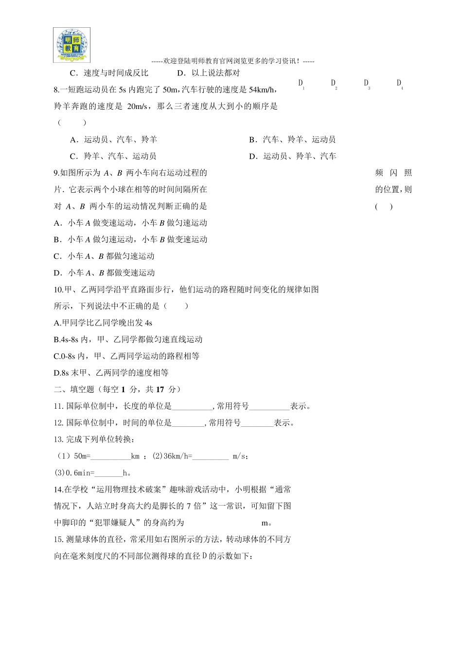 八年级上册物理第一章测试题(机械运动)_第2页