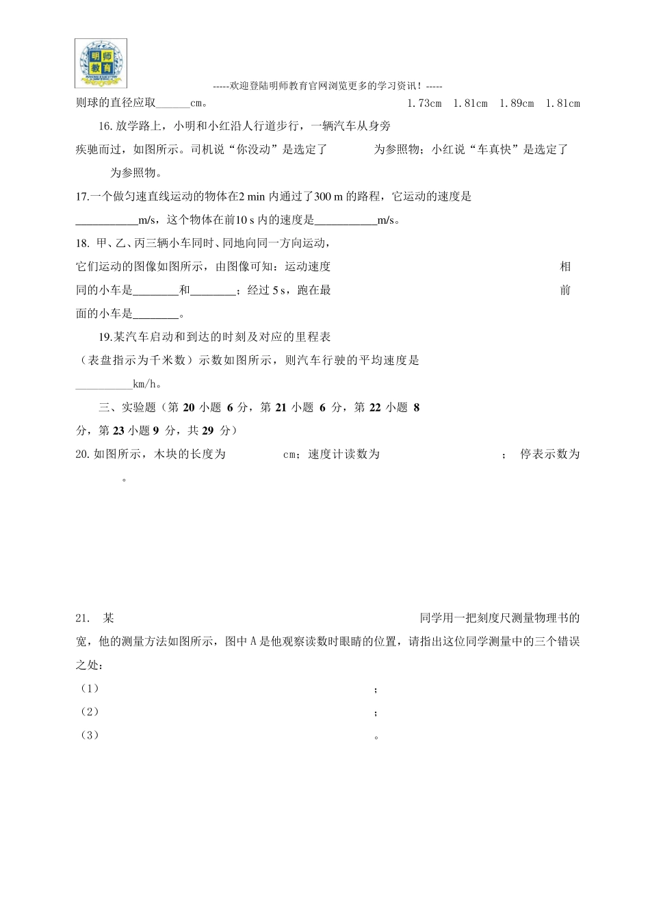 八年级上册物理第一章测试题(机械运动)_第3页