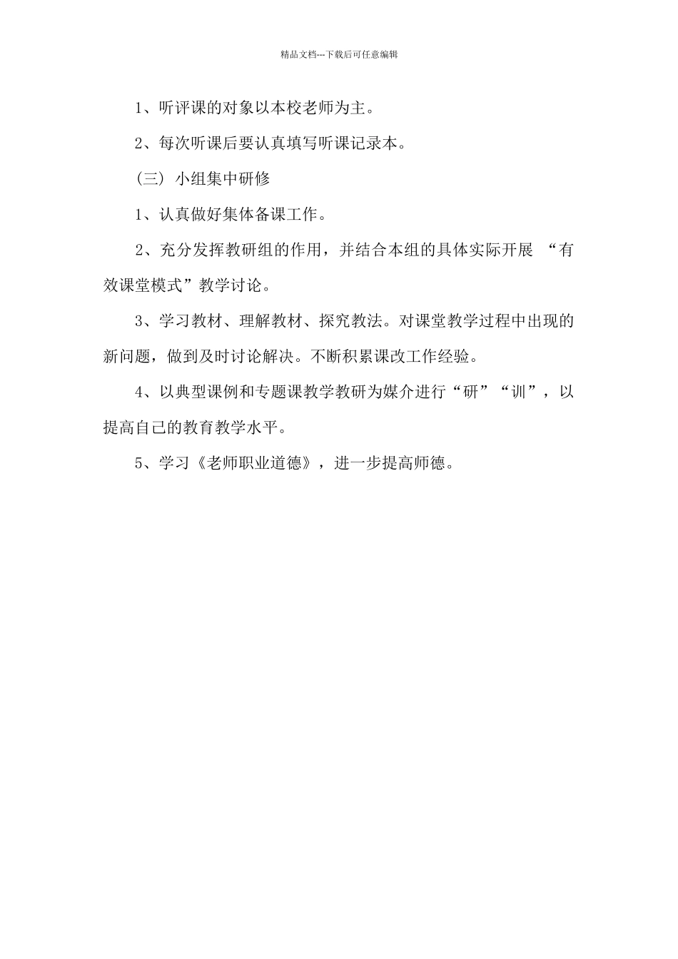 2024年校本研修下半年工作计划_第2页