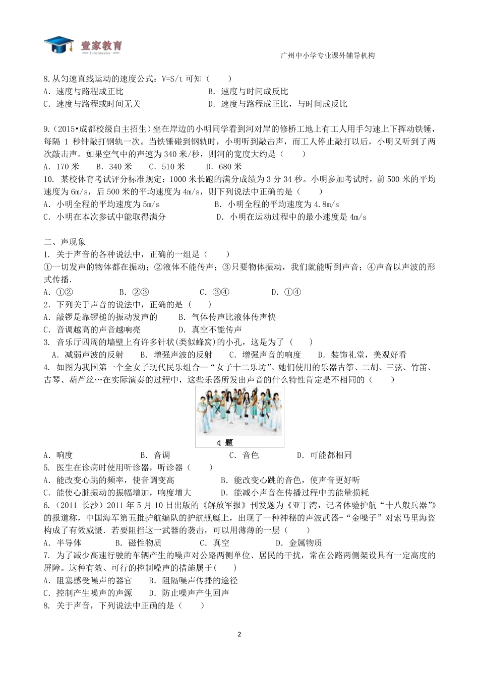 八年级上册物理选择题专题_第2页