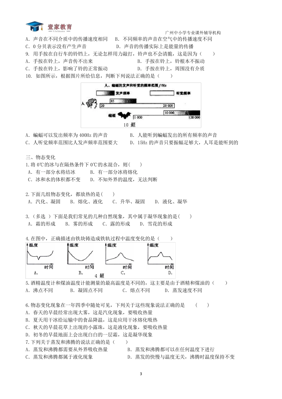 八年级上册物理选择题专题_第3页