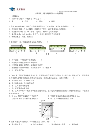 八年级上册物理选择题专题