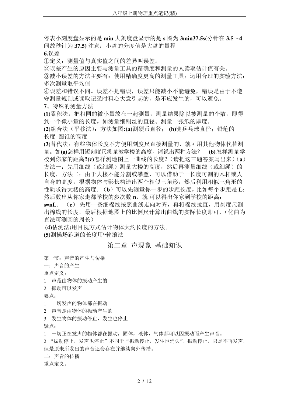 八年级上册物理重点笔记_第2页