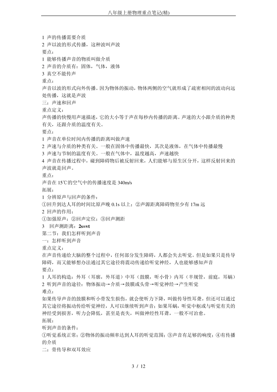 八年级上册物理重点笔记_第3页