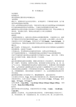 八年级上册物理重点笔记