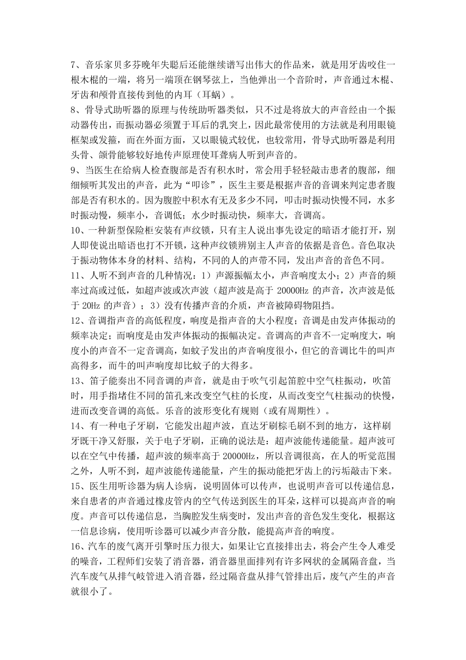 八年级上册物理重难点题型及答案_第2页