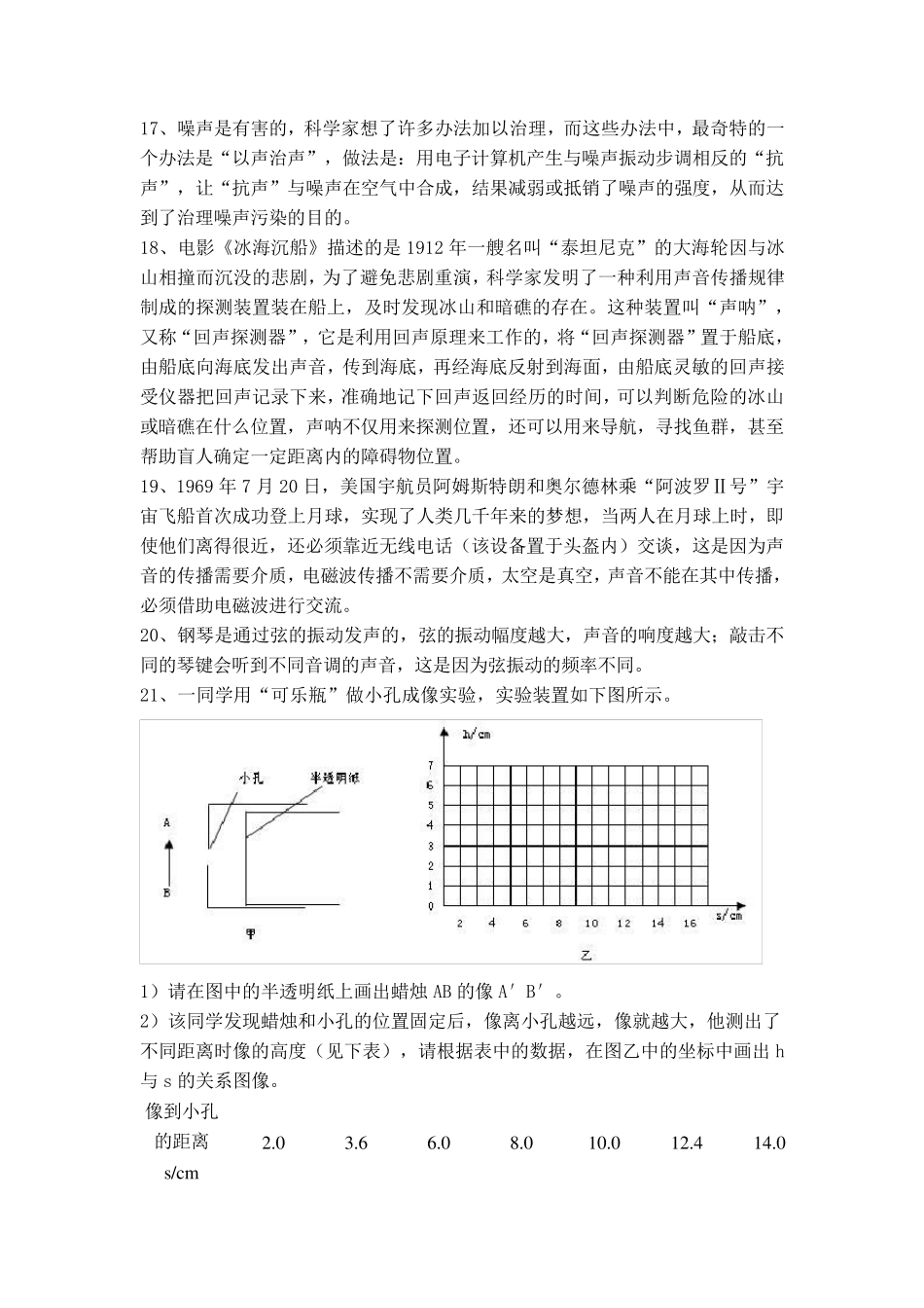 八年级上册物理重难点题型及答案_第3页