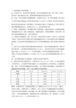 八年级上册物理重难点题型及答案