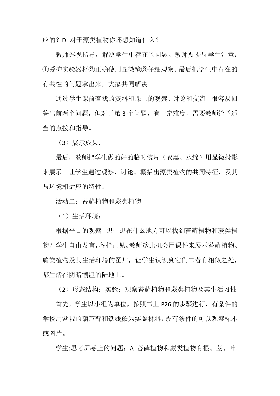 八年级上册生物全册教案_第3页