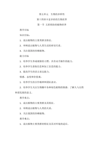 八年级上册生物全册教案