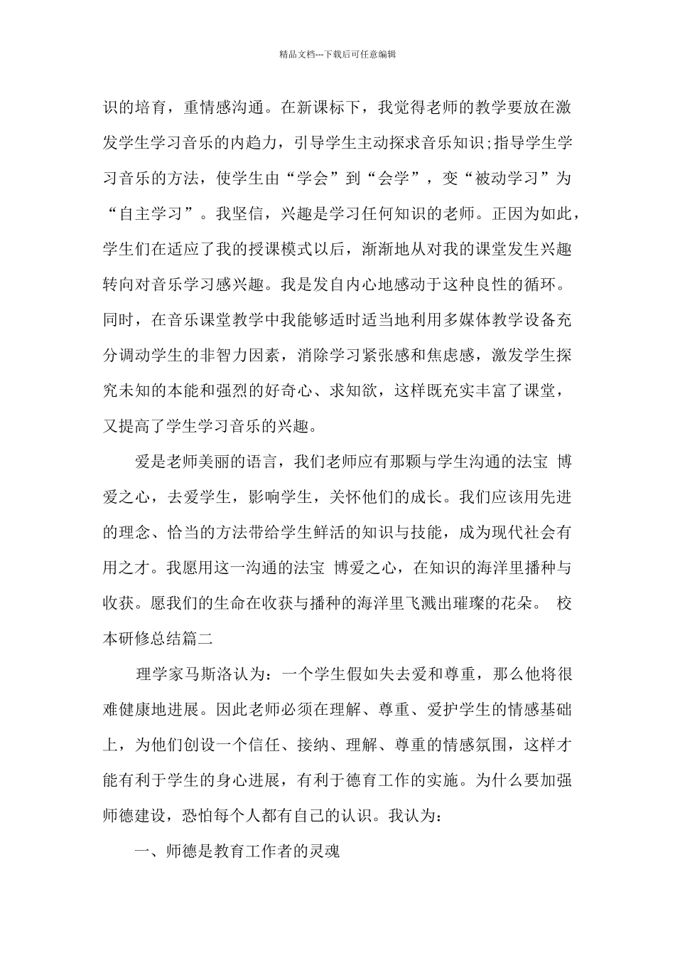 2024年校本研修总结范本_第2页