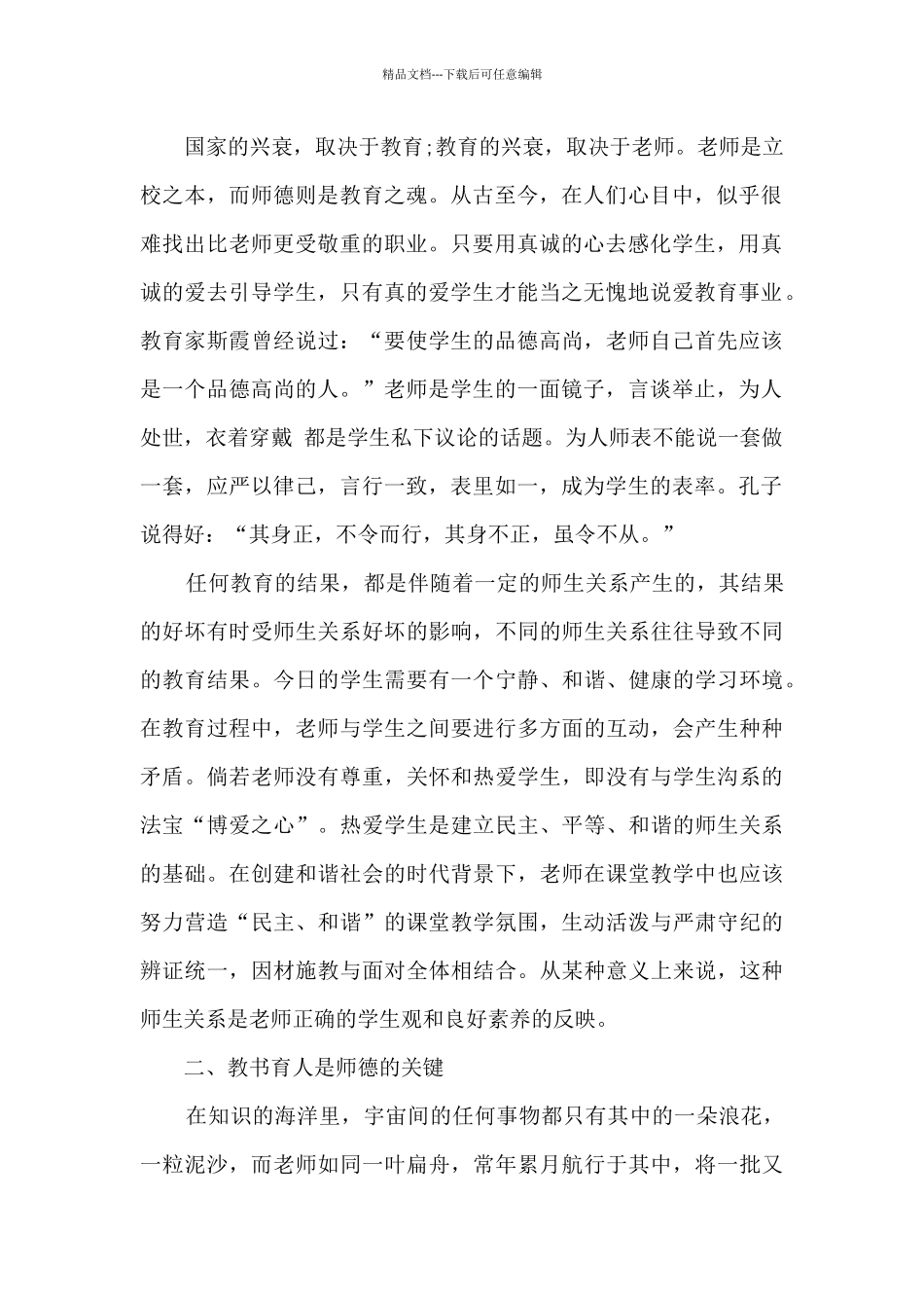 2024年校本研修总结范本_第3页