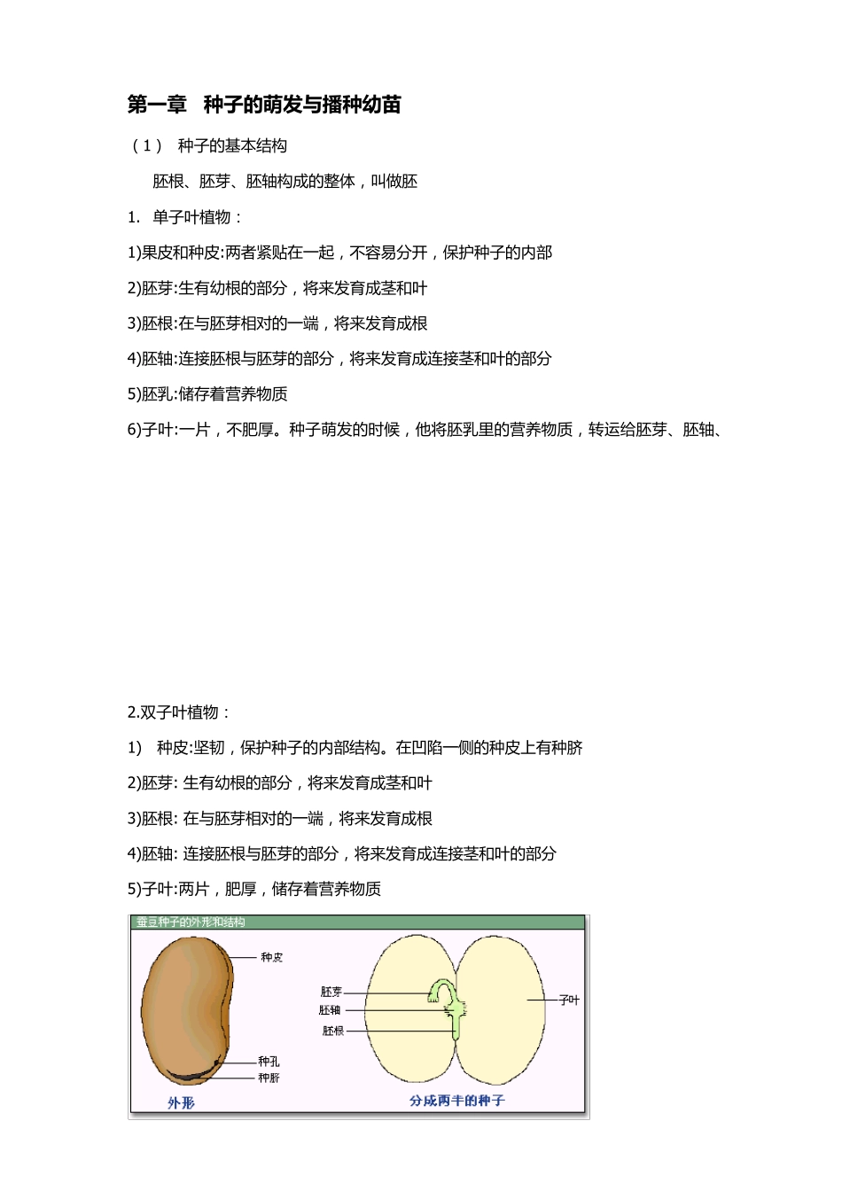 八年级上册生物复习资料(河北少儿版)_第1页