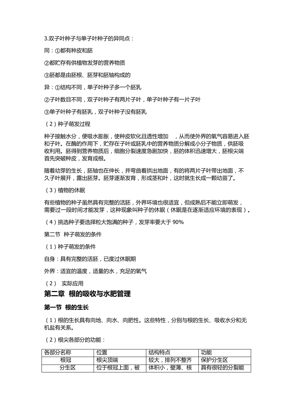 八年级上册生物复习资料(河北少儿版)_第2页