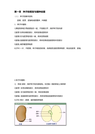 八年级上册生物复习资料(河北少儿版)