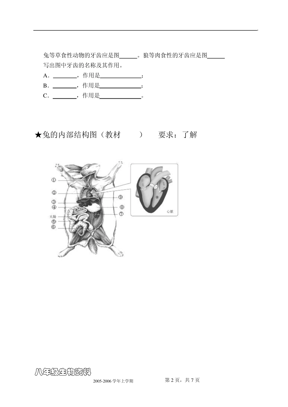 八年级上册生物总复习(重点图形汇总)_第2页