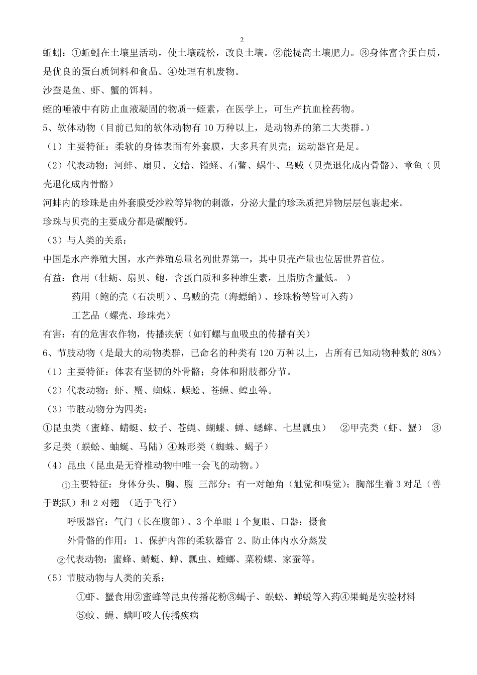 八年级上册生物知识点归纳总结_第2页