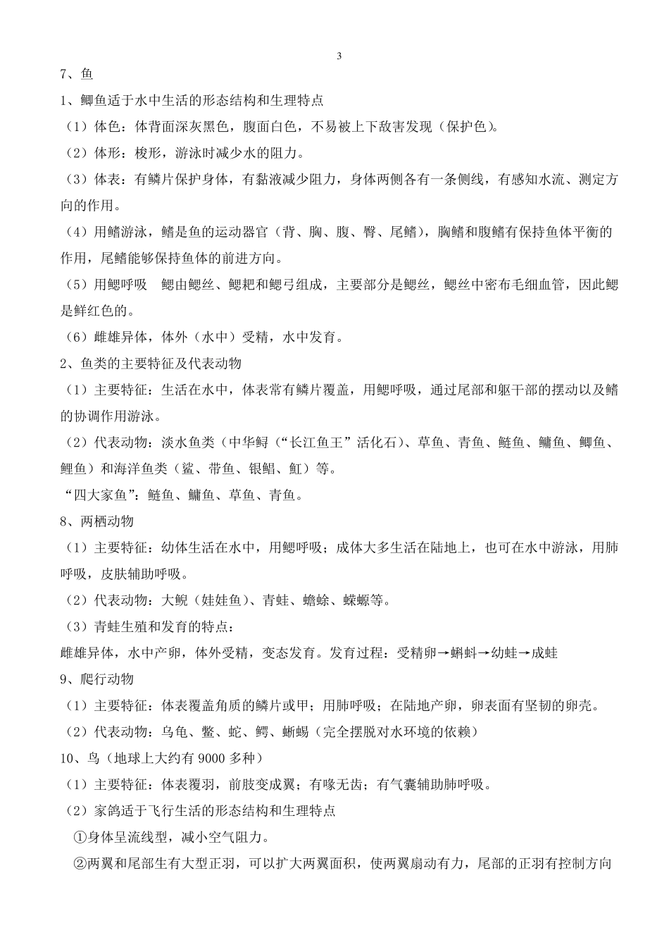 八年级上册生物知识点归纳总结_第3页