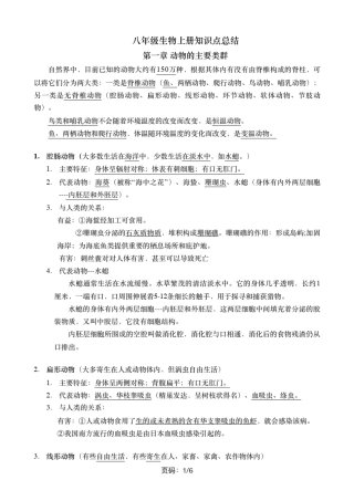 八年级上册生物第一章知识点归纳