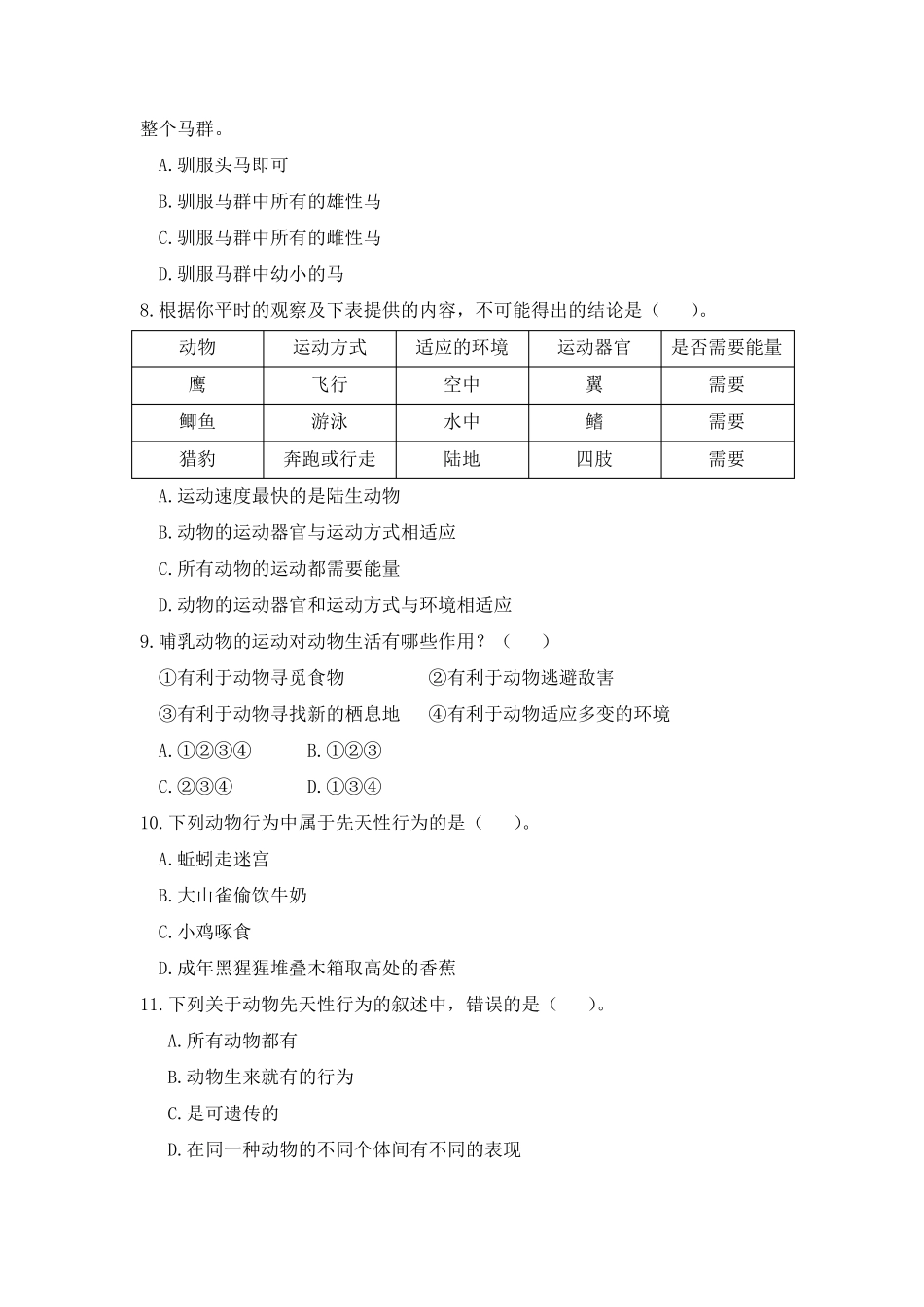 八年级上册生物第五单元第二章测试卷_第2页