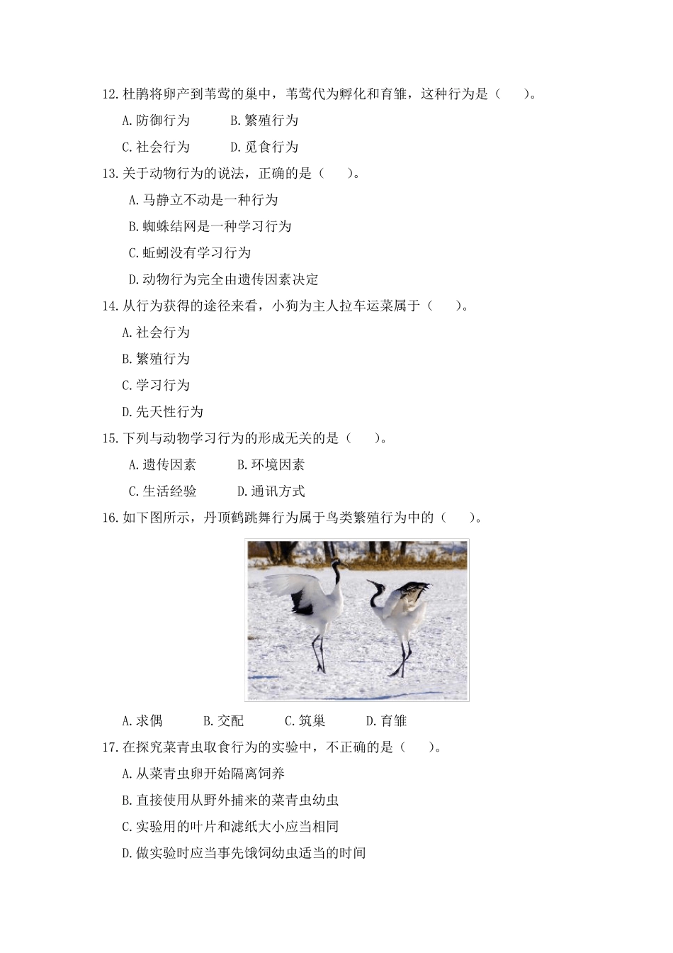 八年级上册生物第五单元第二章测试卷_第3页