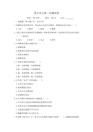 八年级上册生物第五单元第二章测试卷