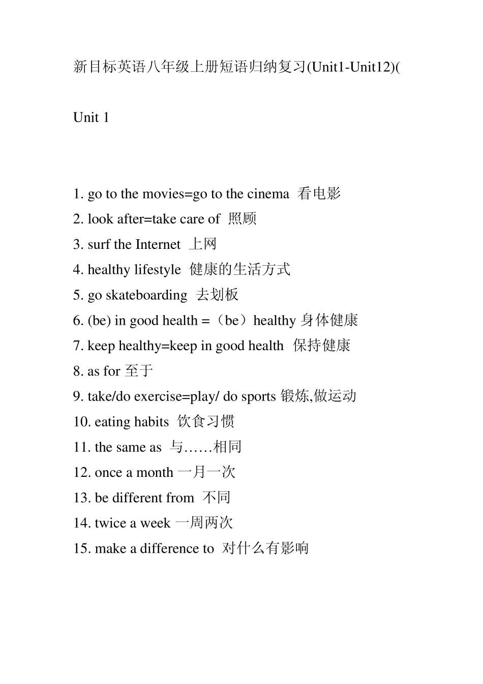 八年级上册短语_第1页