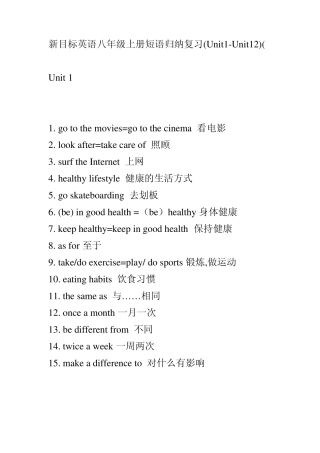 八年级上册短语